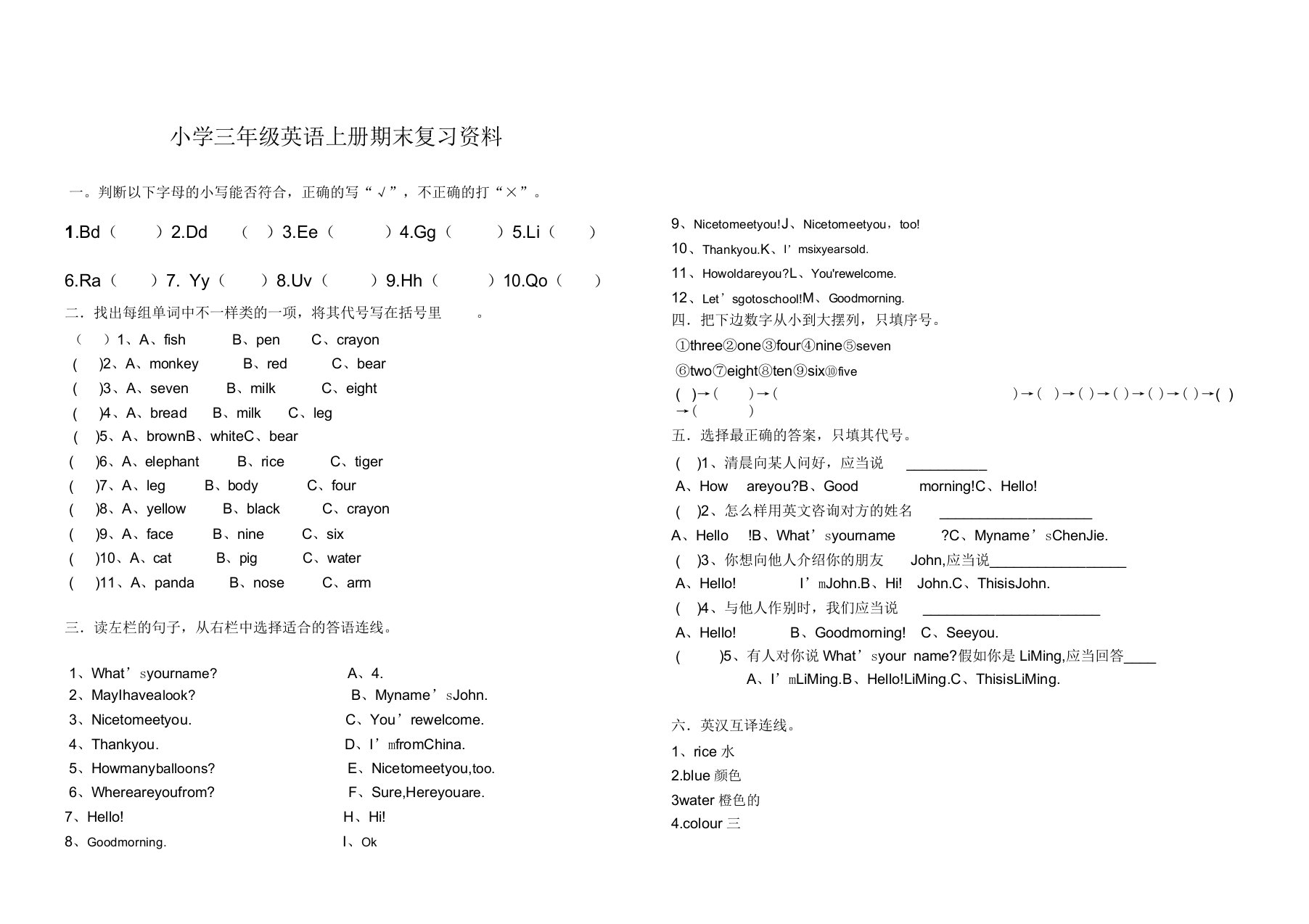 小学三年级英语上册期末复习资料