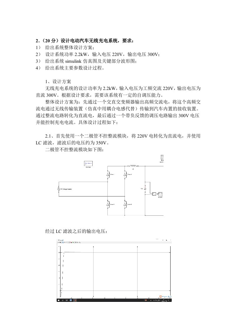 无线充电系统仿真