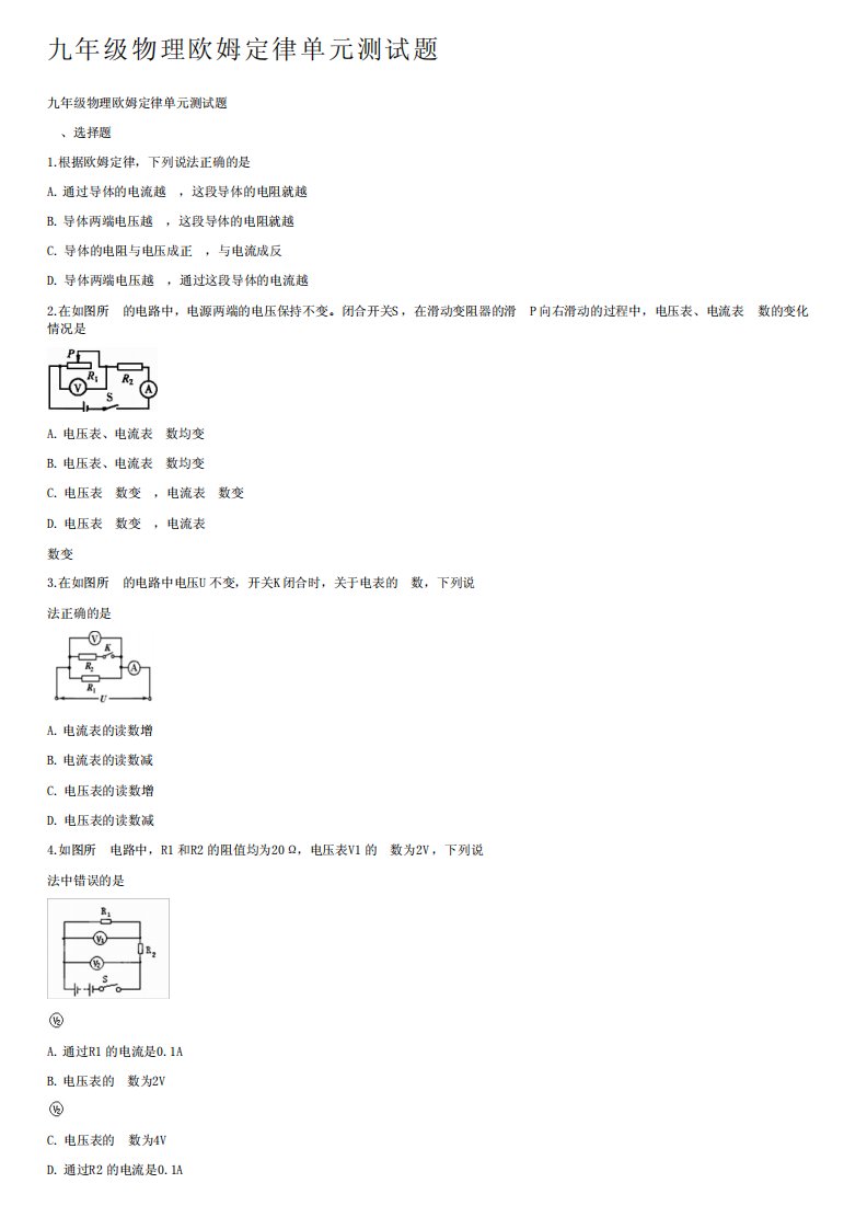 九年级物理欧姆定律单元测试题