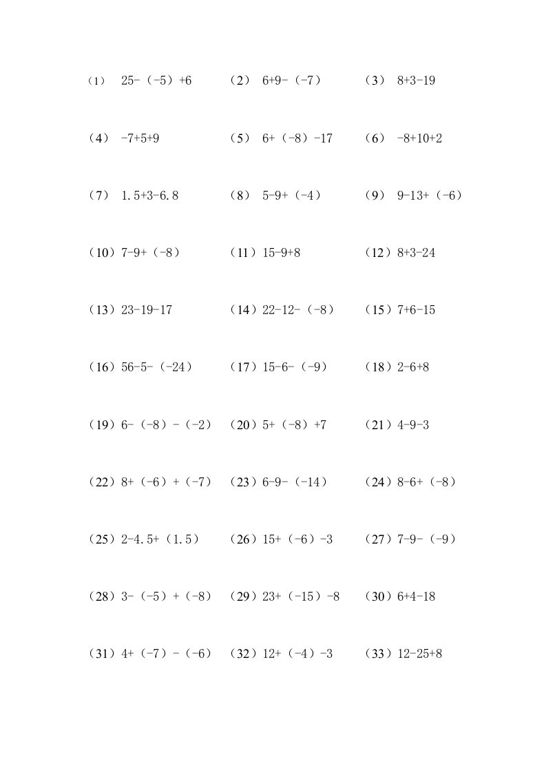 有理数加减法100题