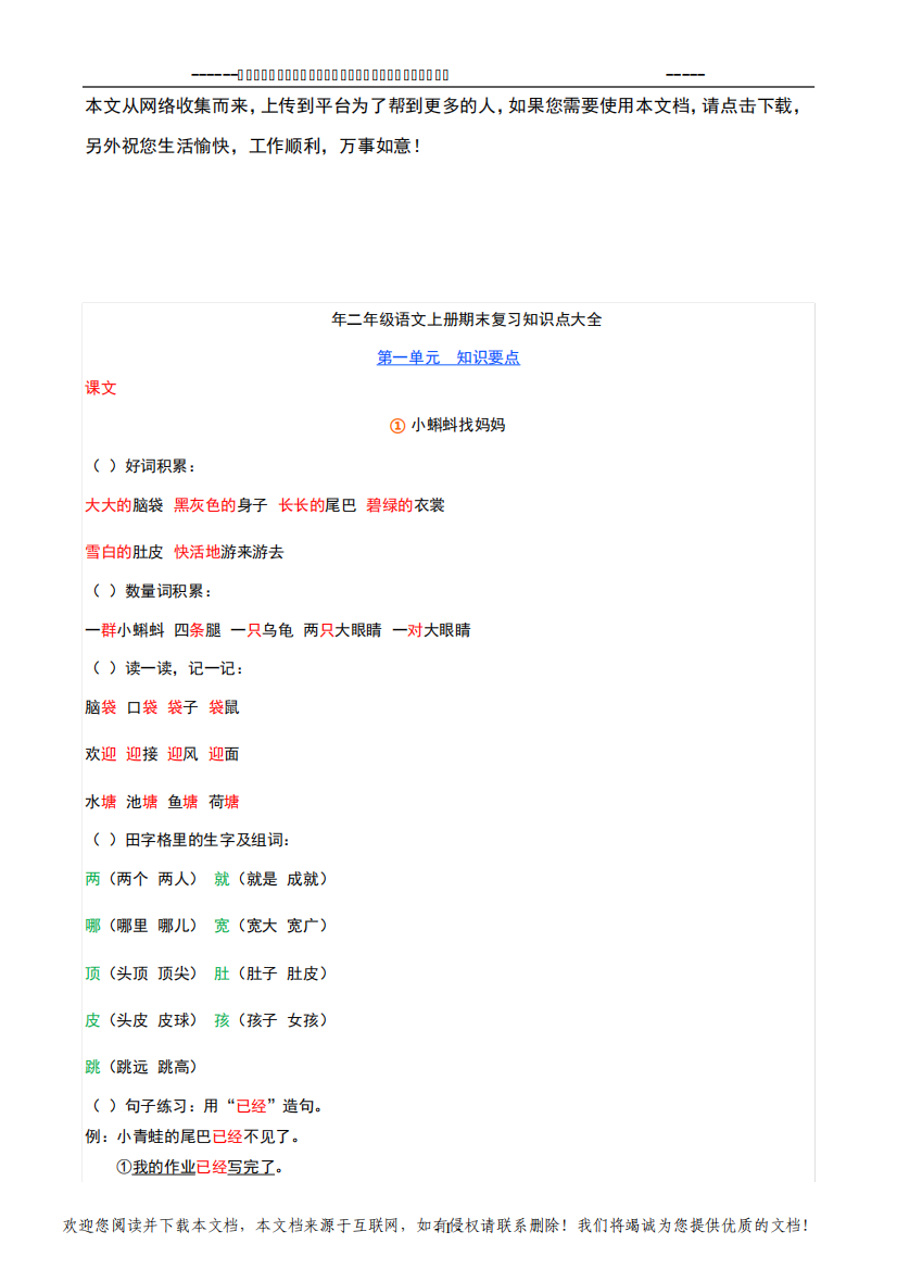 2019年二年级语文上册期末复习知识点大全