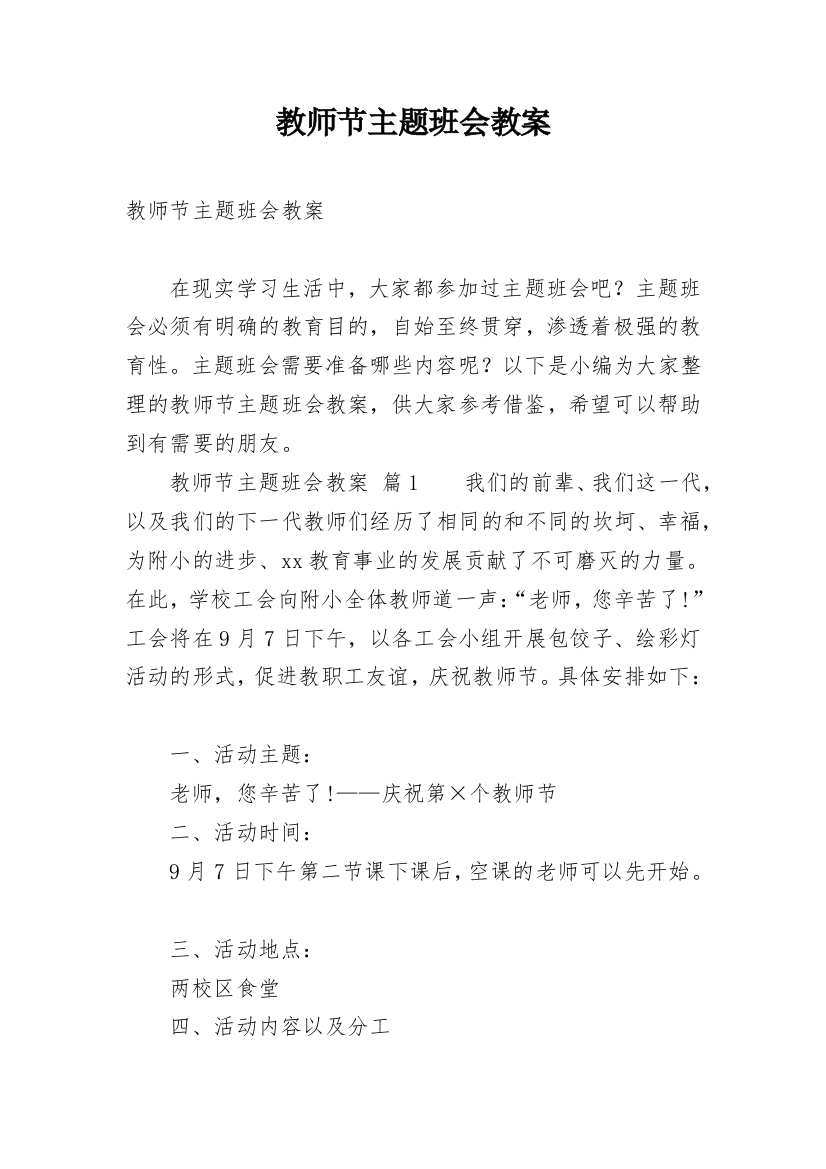 教师节主题班会教案_13