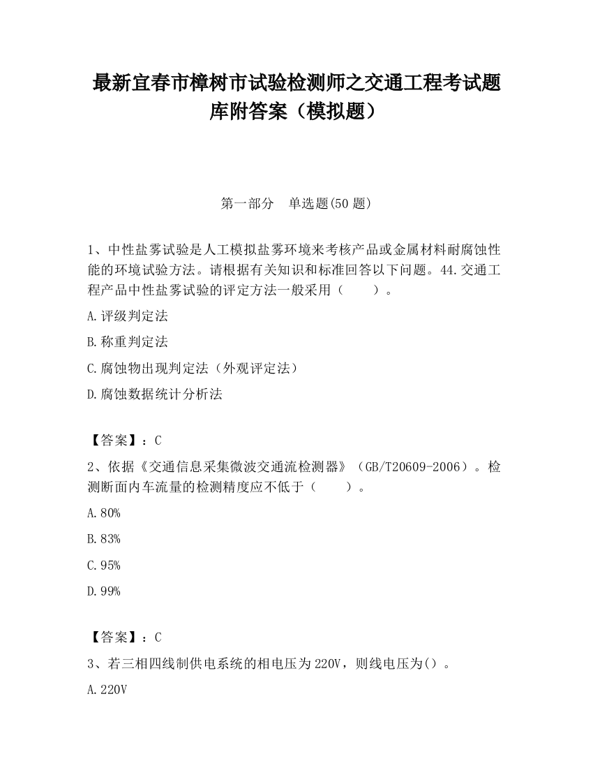 最新宜春市樟树市试验检测师之交通工程考试题库附答案（模拟题）