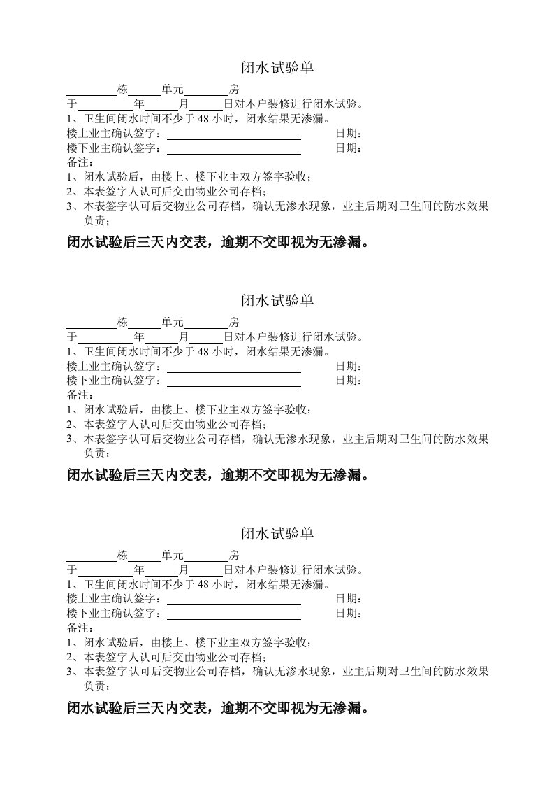 闭水试验单