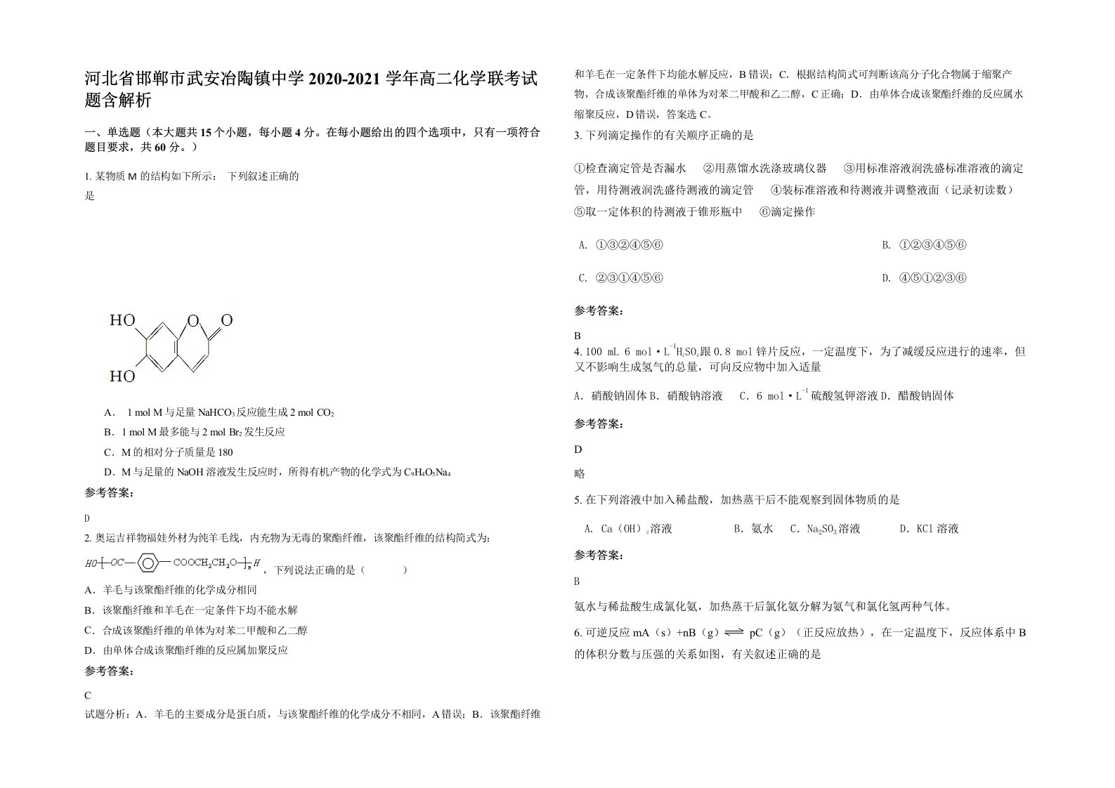 河北省邯郸市武安冶陶镇中学2020-2021学年高二化学联考试题含解析