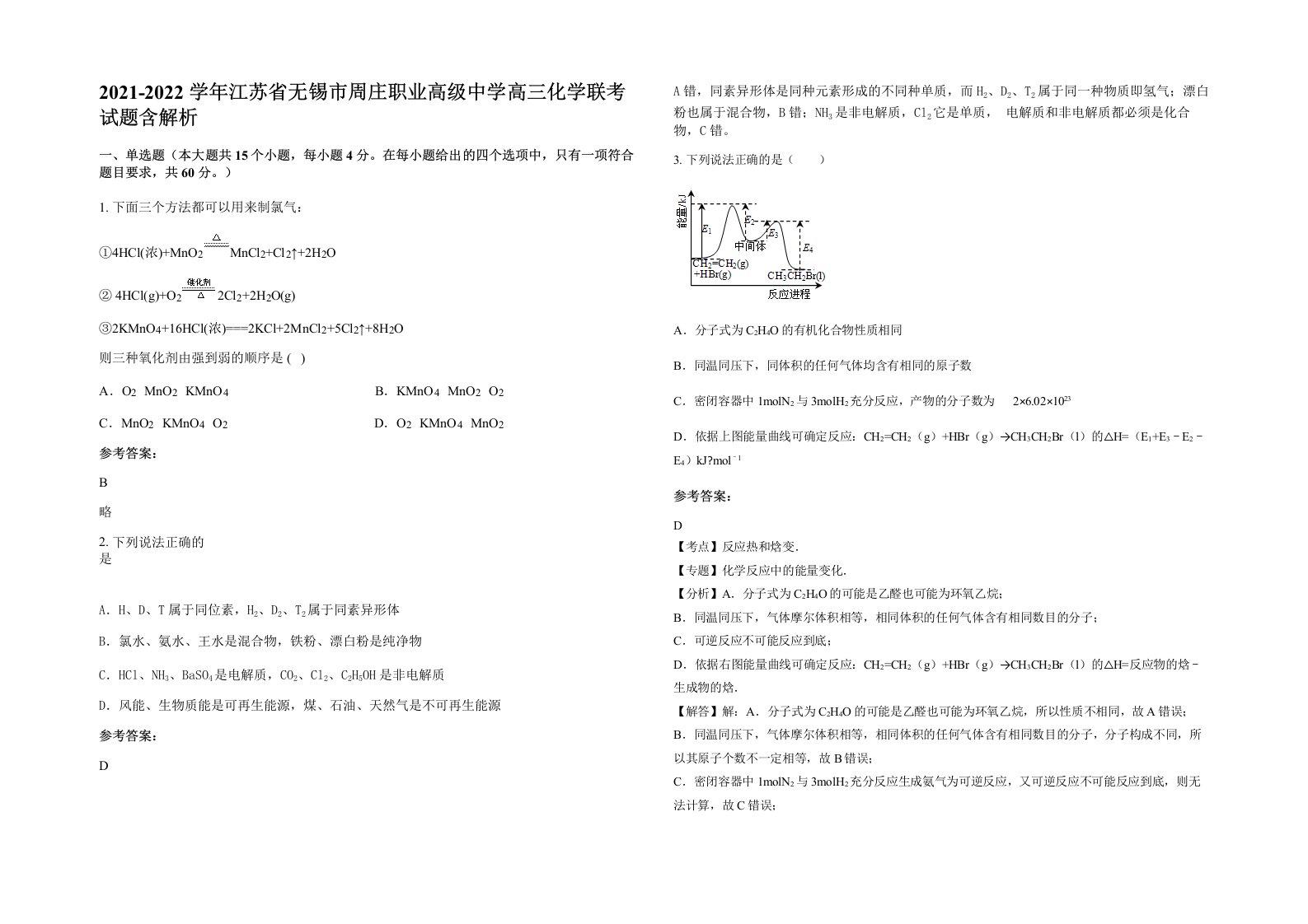 2021-2022学年江苏省无锡市周庄职业高级中学高三化学联考试题含解析