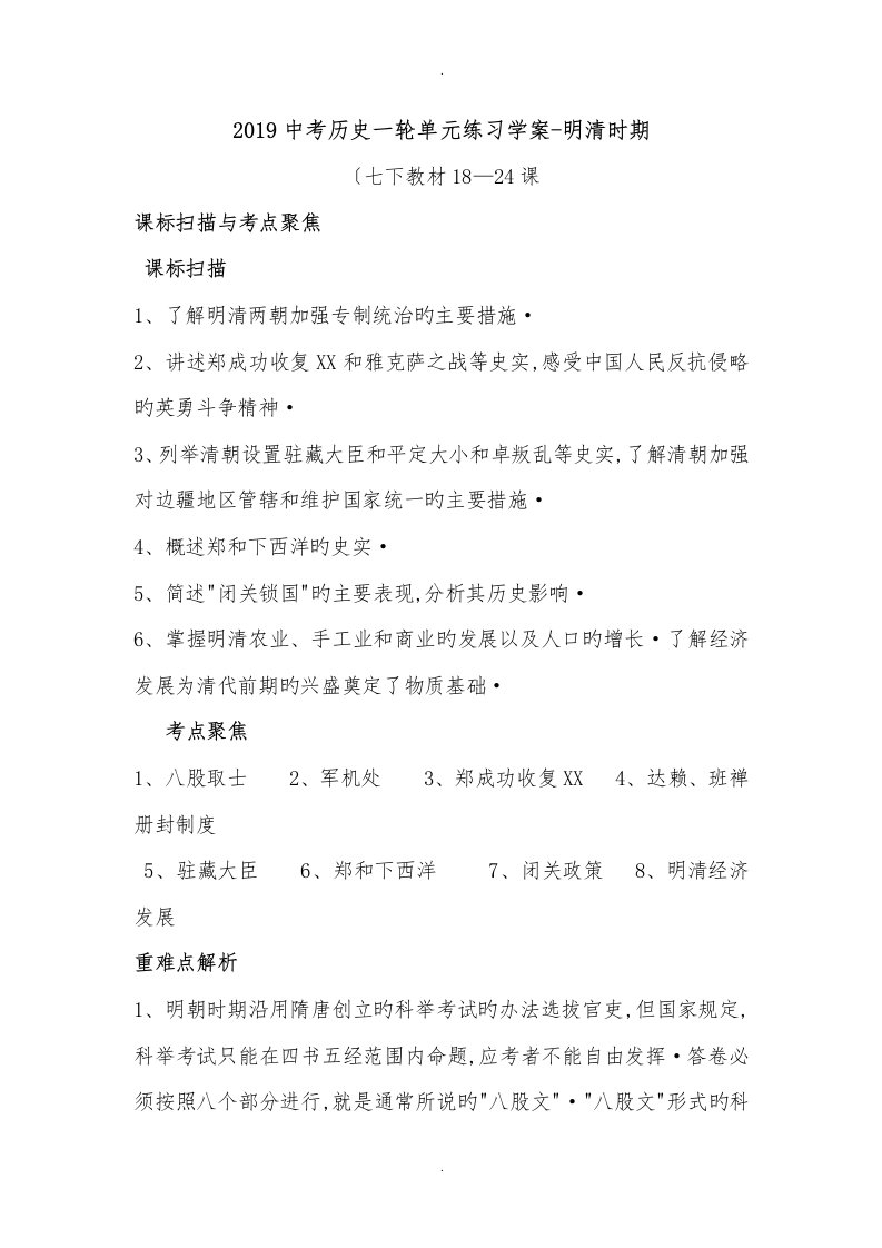 2019中考历史一轮单元练习学案