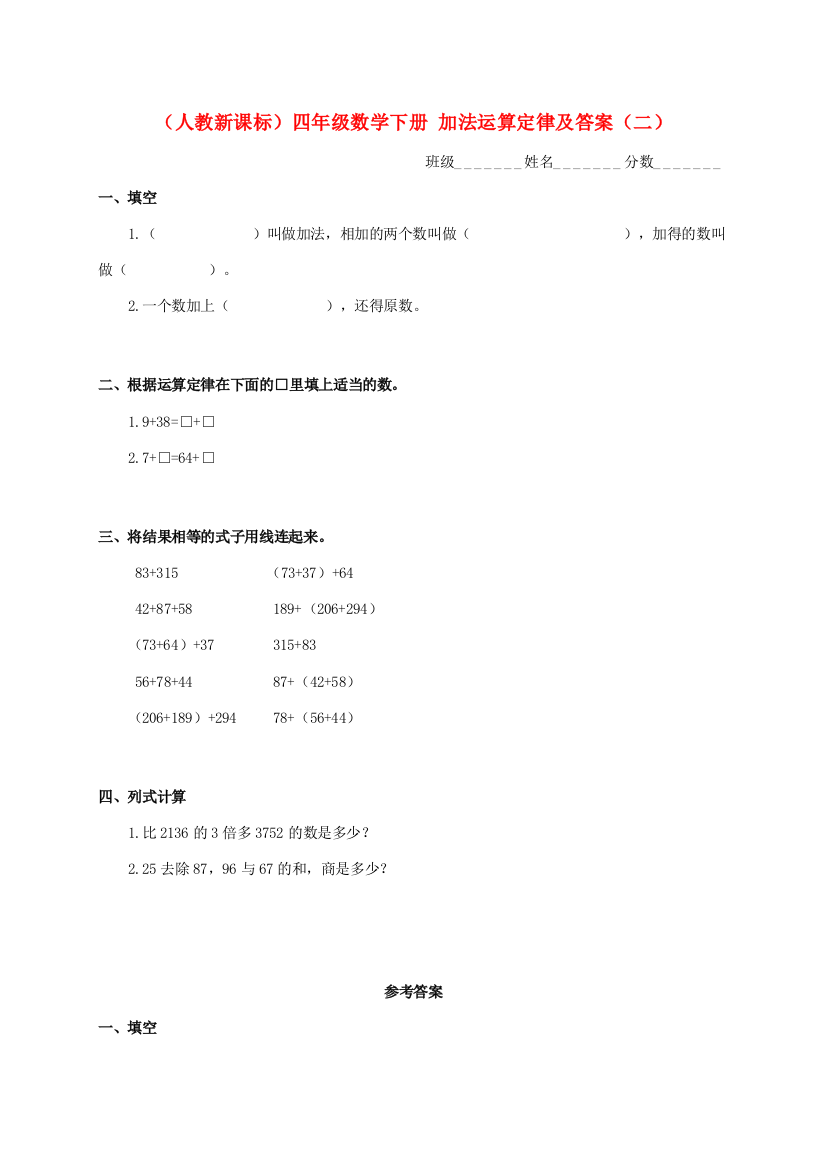 四年级数学下册