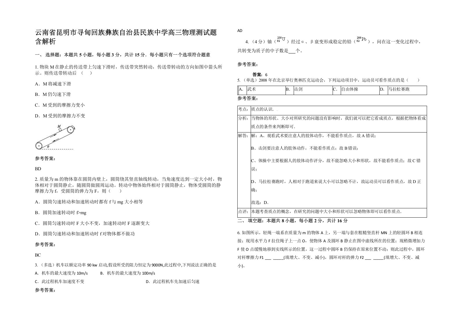 云南省昆明市寻甸回族彝族自治县民族中学高三物理测试题含解析