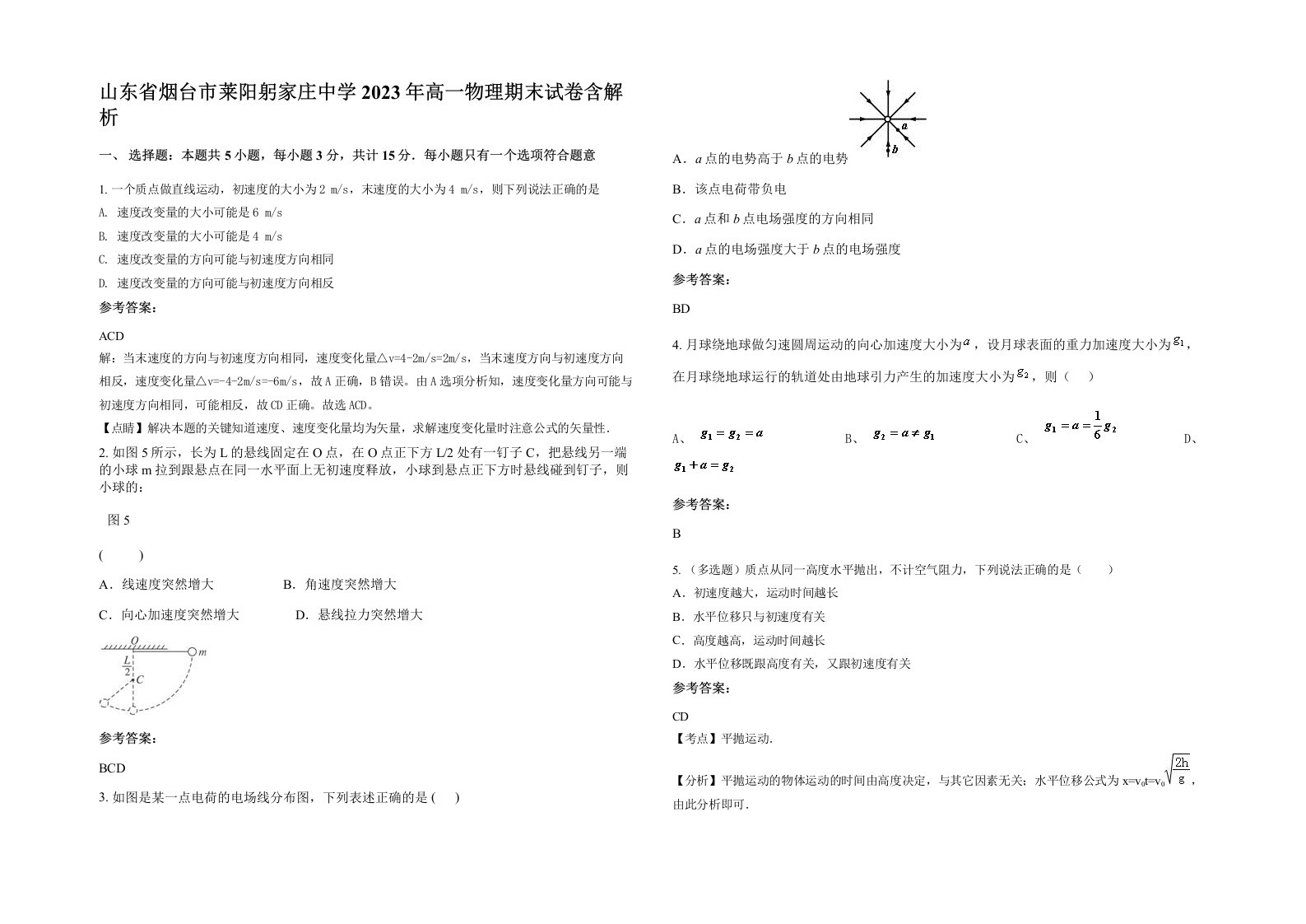 山东省烟台市莱阳躬家庄中学2023年高一物理期末试卷含解析