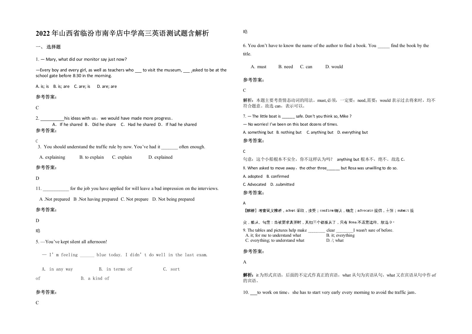 2022年山西省临汾市南辛店中学高三英语测试题含解析