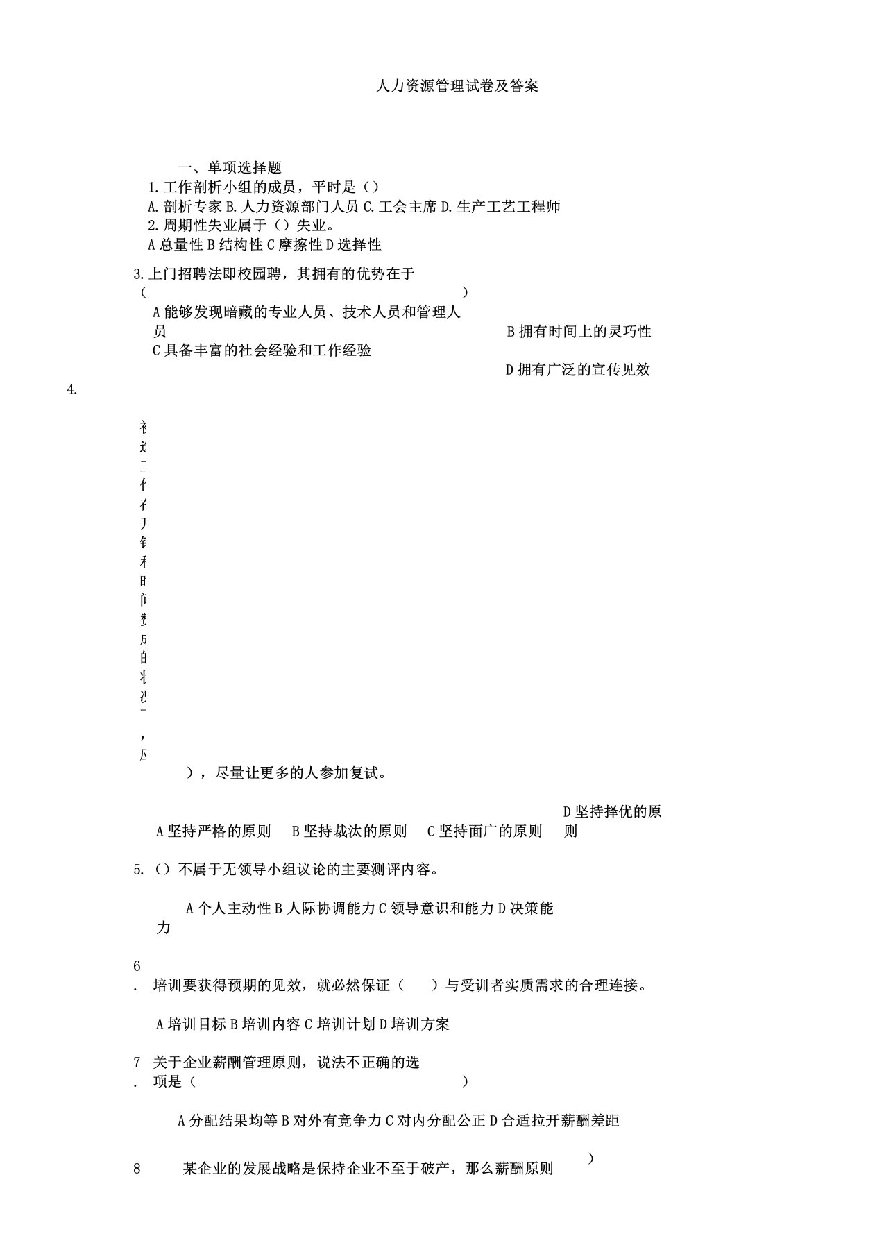 人力资源管理学习习题及