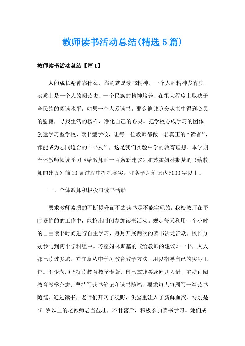 教师读书活动总结(精选5篇)