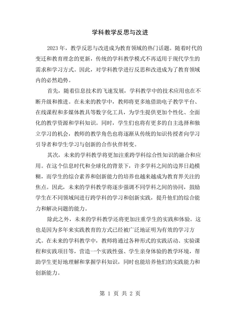 学科教学反思与改进