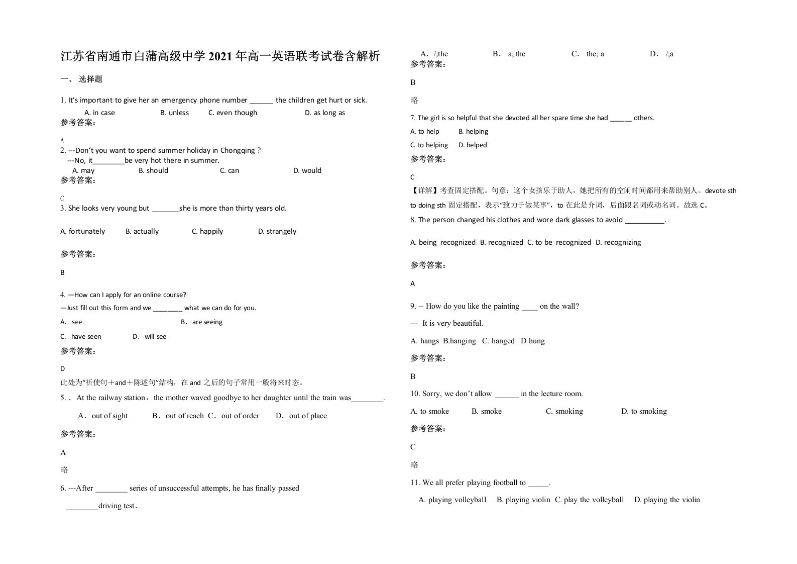 江苏省南通市白蒲高级中学2021年高一英语联考试卷含解析