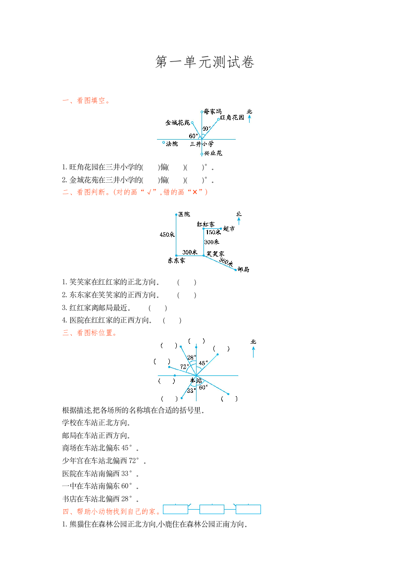 【小学中学教育精选】2016年冀教版小学数学五年级上册第一单元测试卷及答案