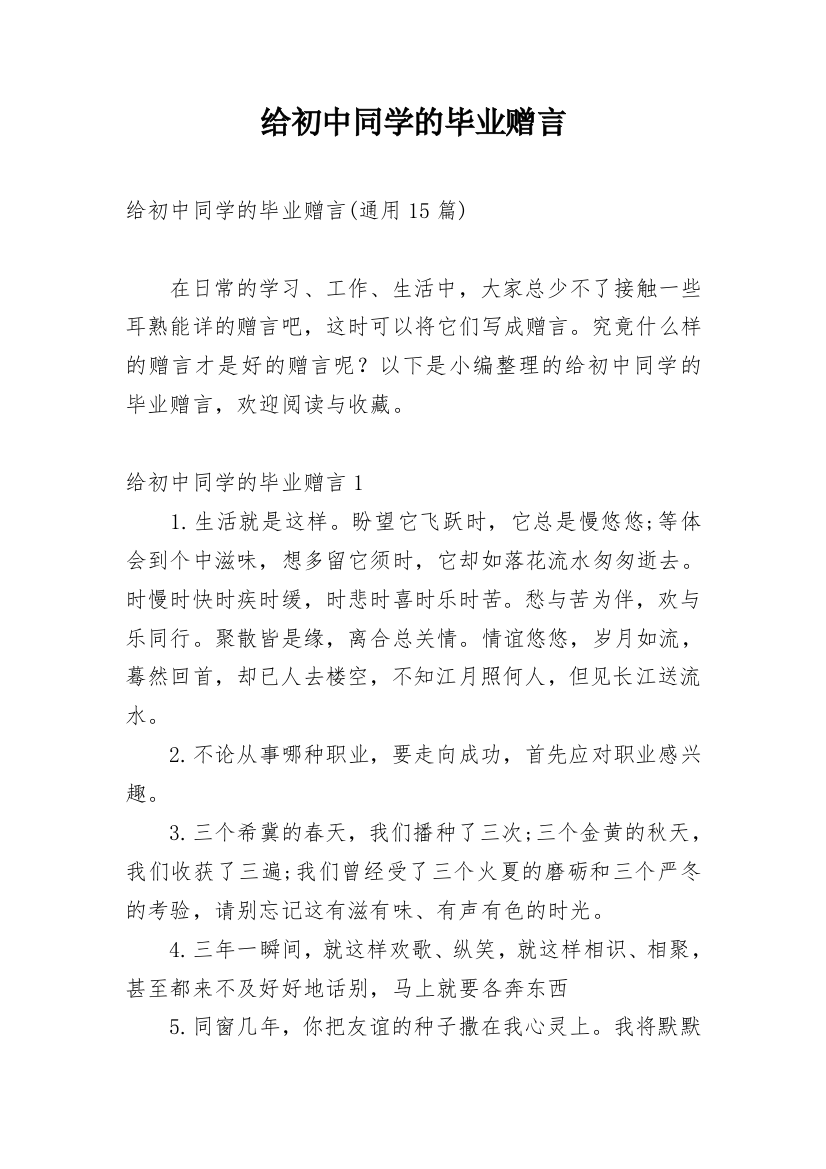 给初中同学的毕业赠言_4