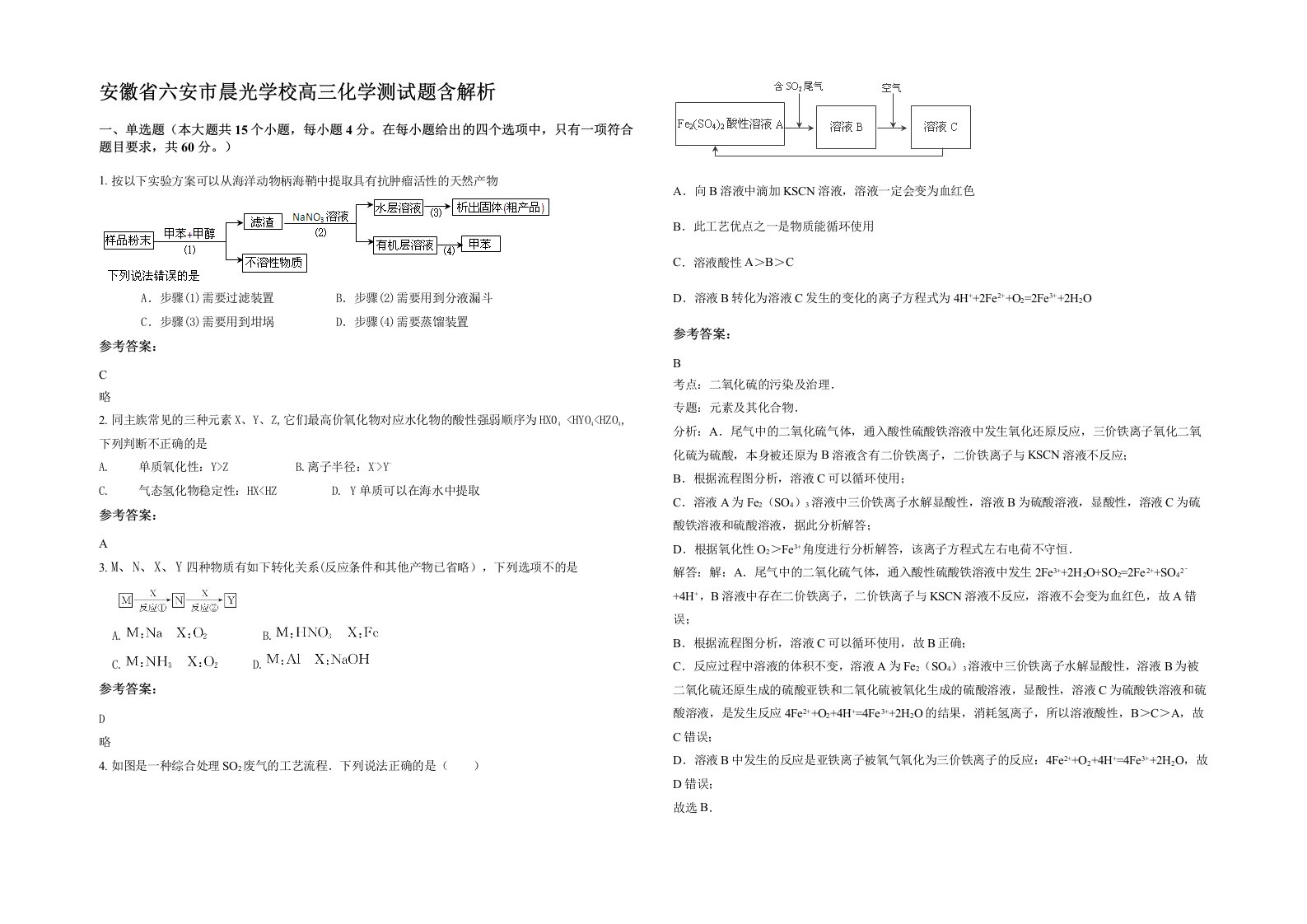 安徽省六安市晨光学校高三化学测试题含解析