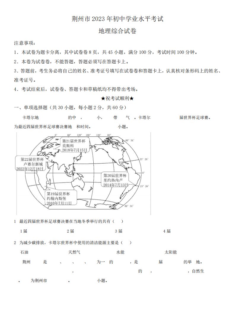 2023年湖北省荆州市(初三学业水平考试)中考地理真题试卷含详解