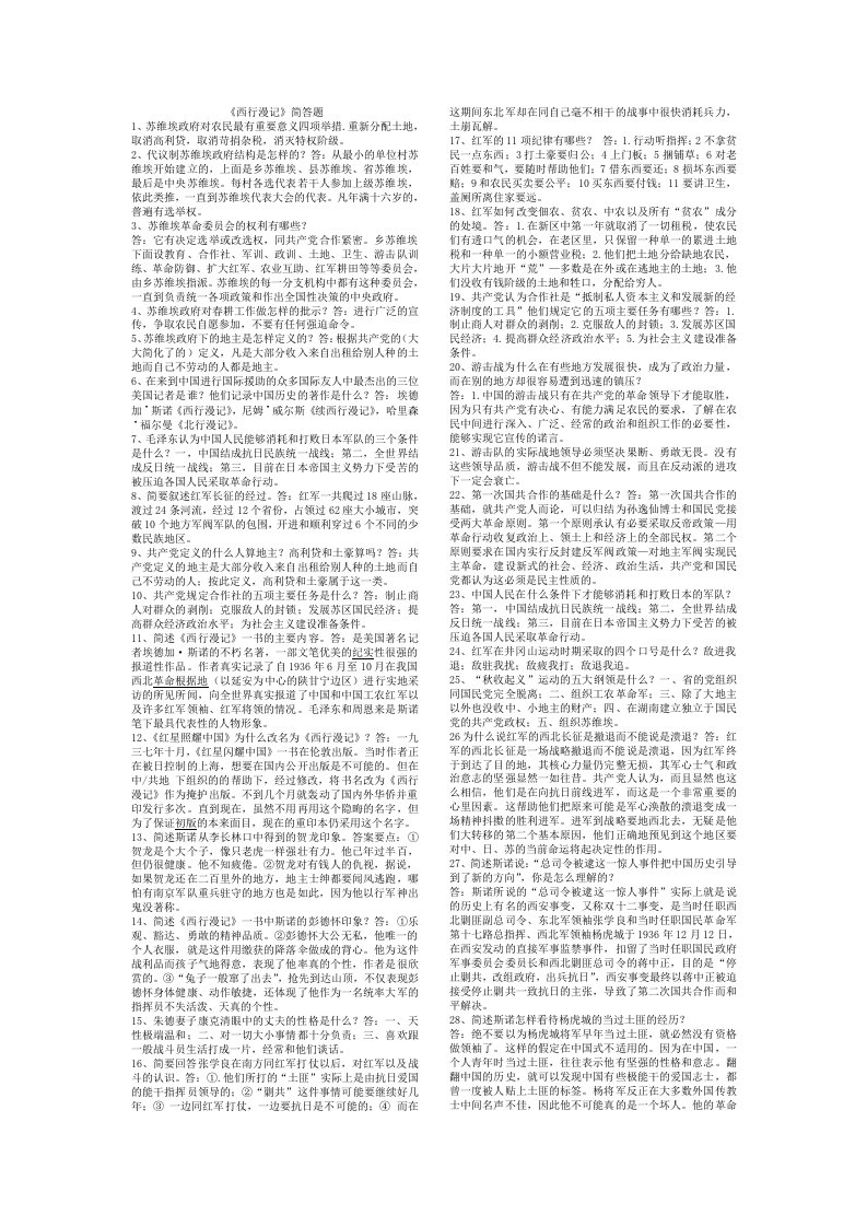 《西行漫记》简答题(1)