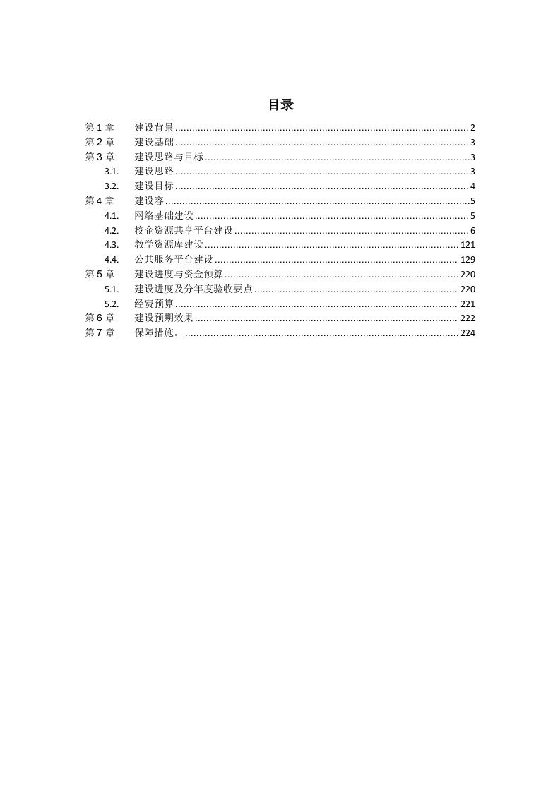 高校智慧校园建设方案设计