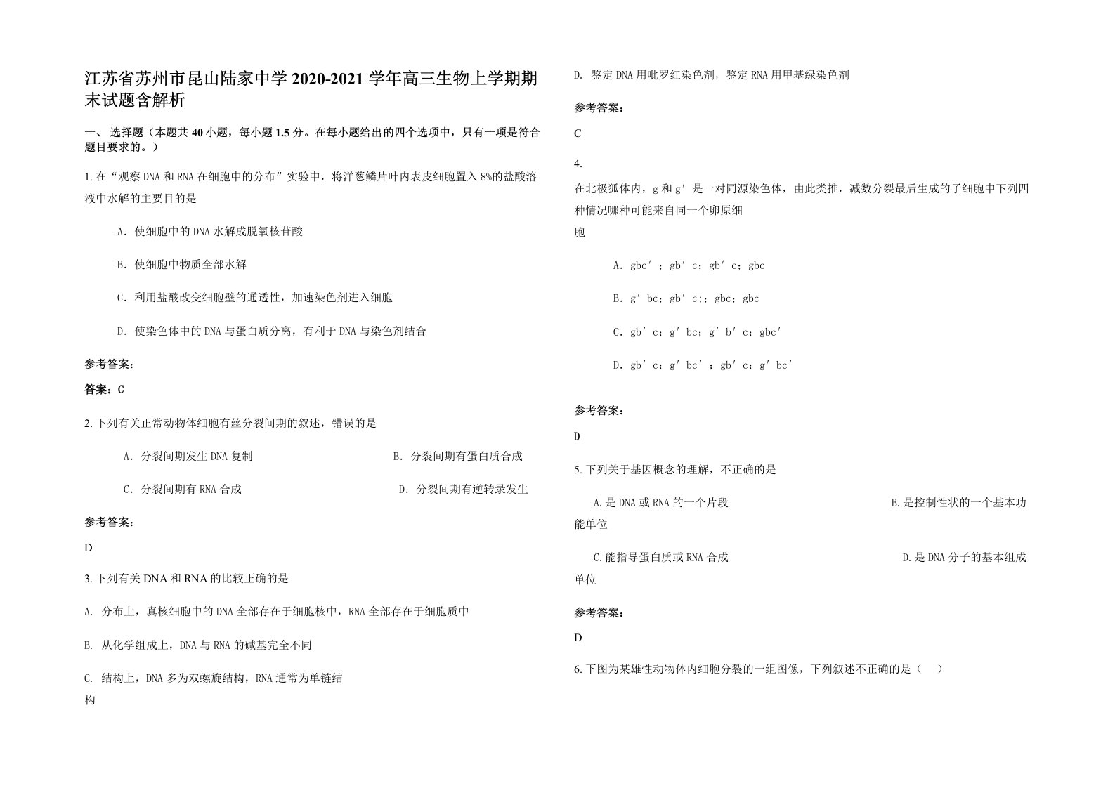 江苏省苏州市昆山陆家中学2020-2021学年高三生物上学期期末试题含解析