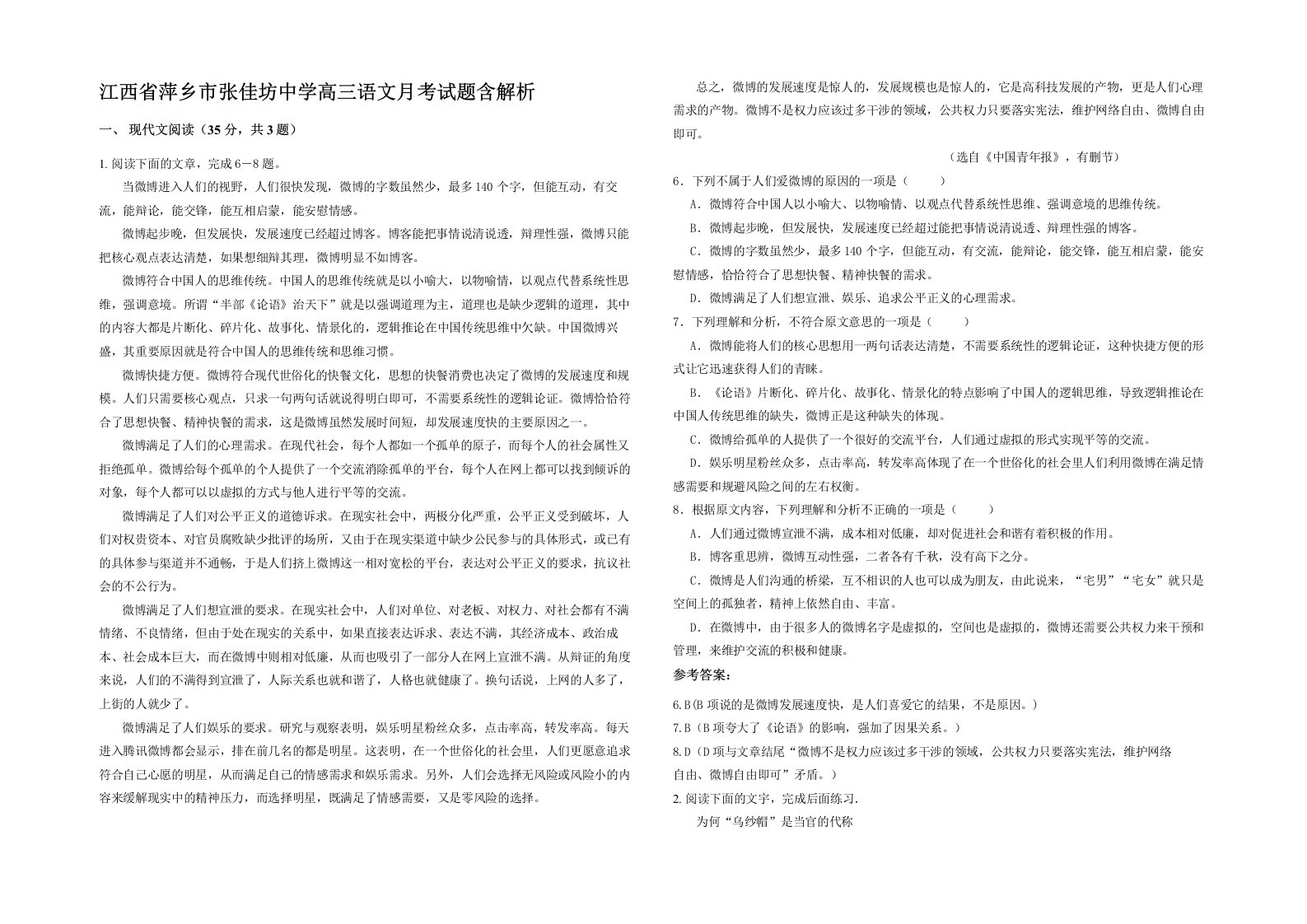 江西省萍乡市张佳坊中学高三语文月考试题含解析