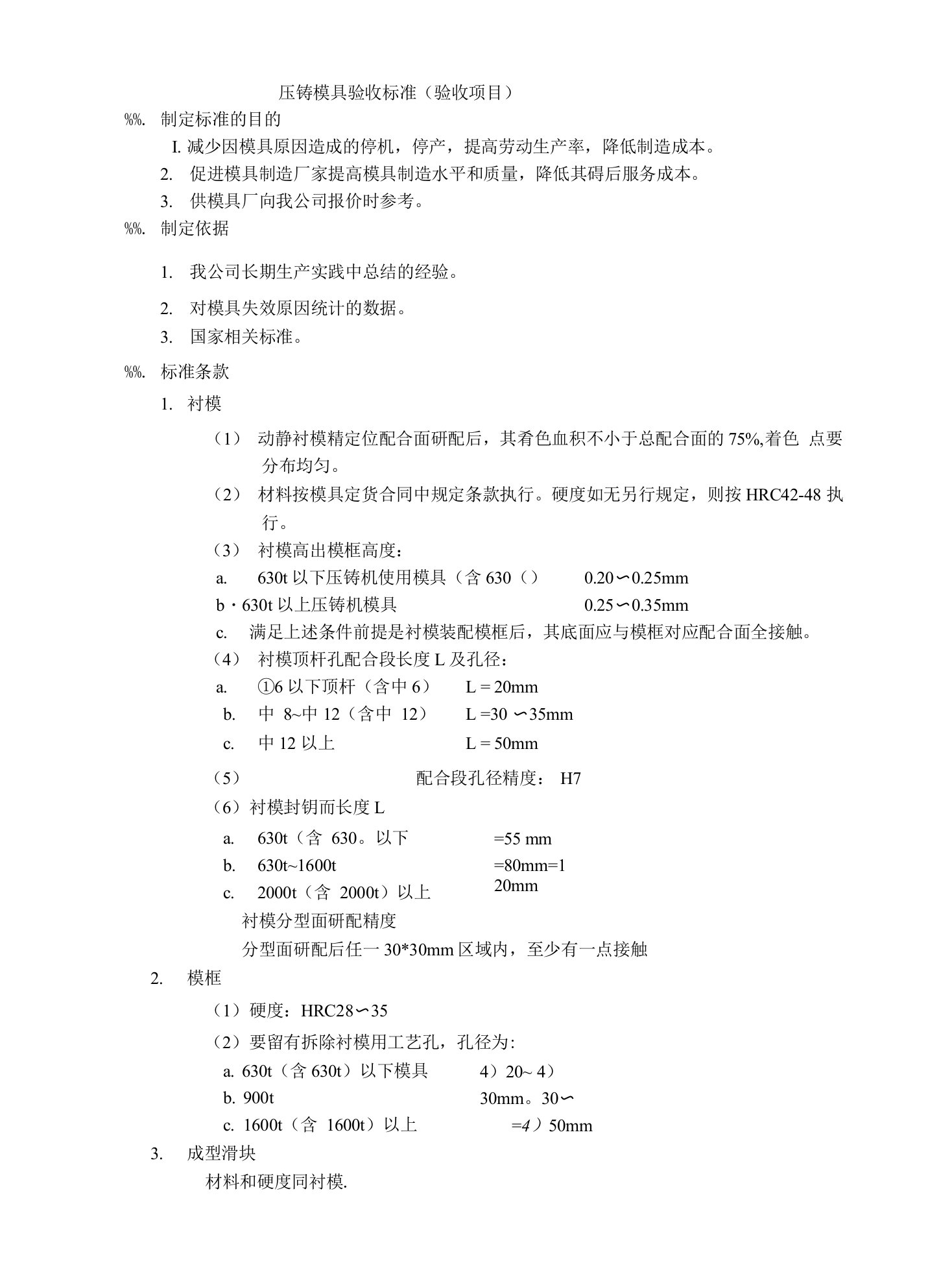 压铸模具验收标准