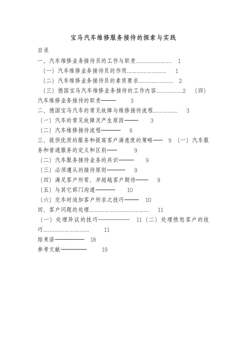 宝马汽车维修服务接待的探索与实践