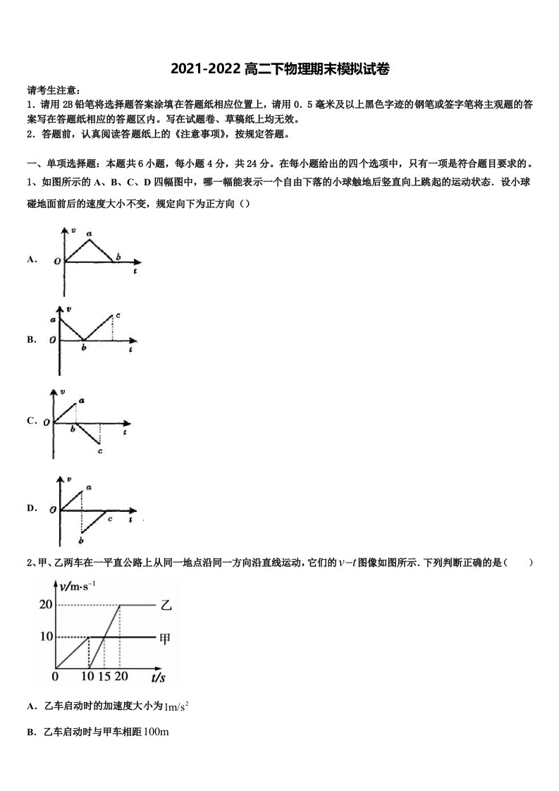 福建省厦门市翔安一中2022年物理高二下期末联考模拟试题含解析