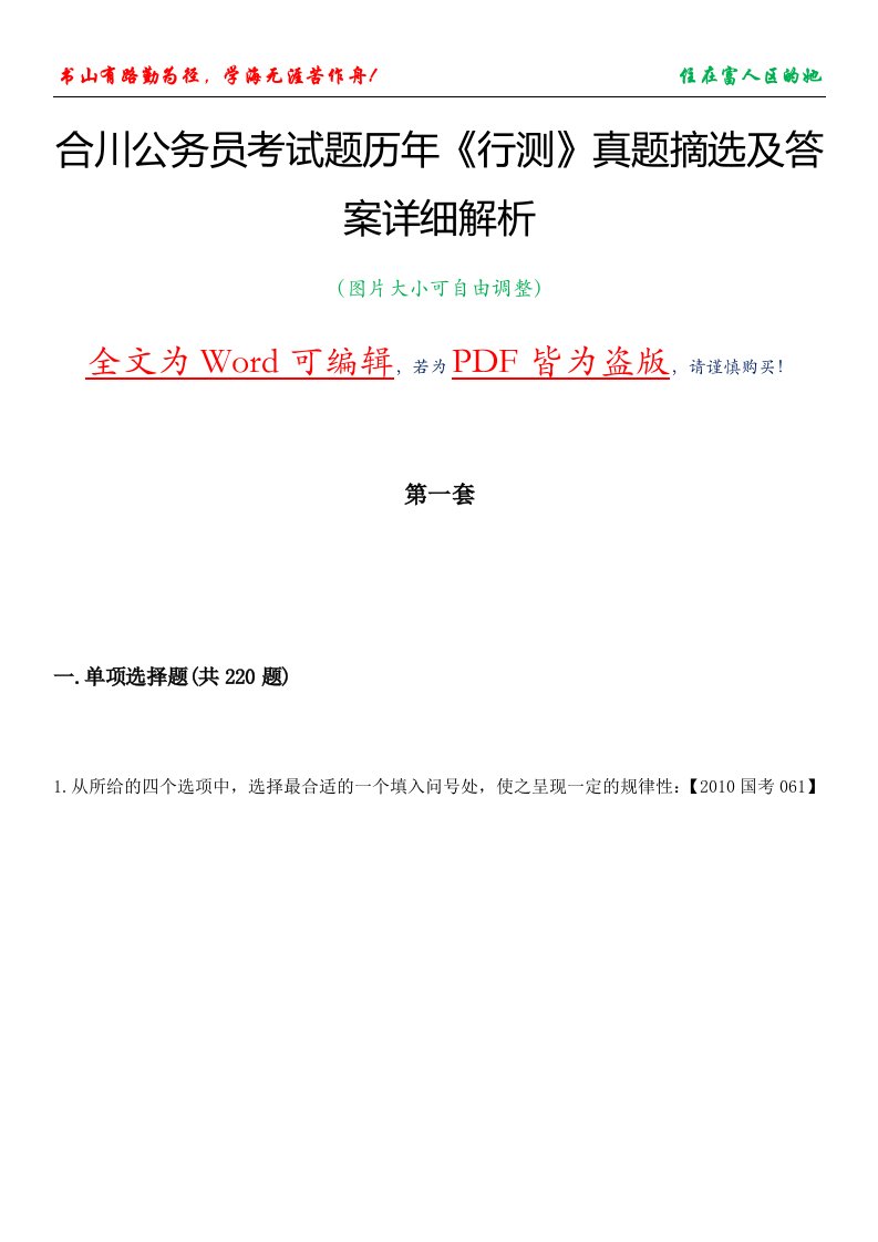 合川公务员考试题历年《行测》真题摘选及答案详细解析版