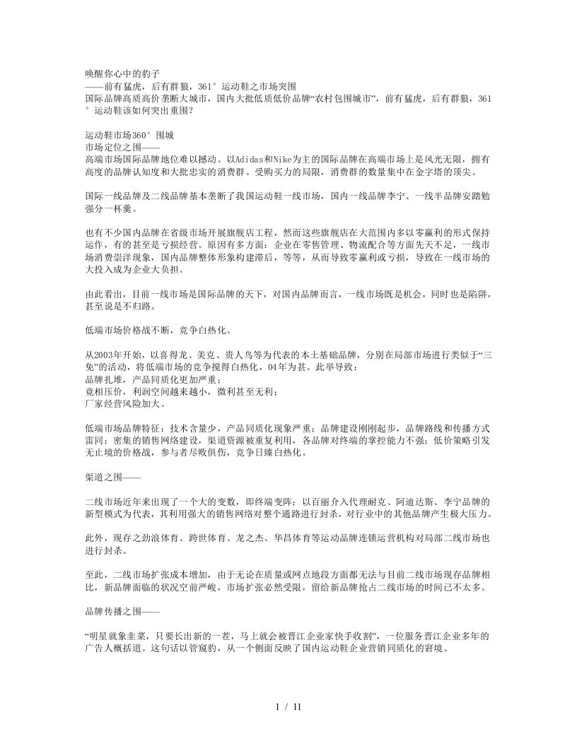 各知名企业营销策划全案案例分析汇总7