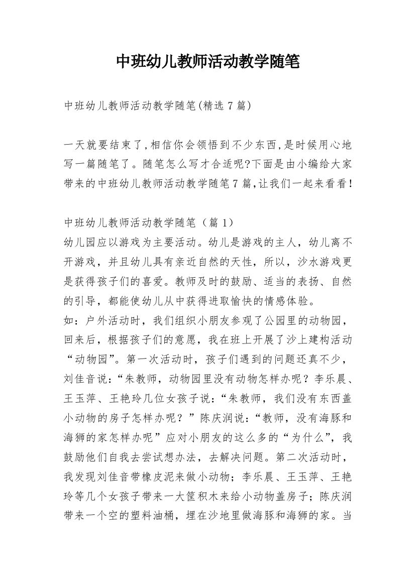 中班幼儿教师活动教学随笔