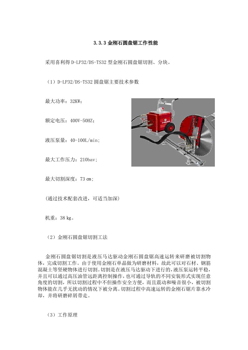 金刚石盘锯切割工艺介绍