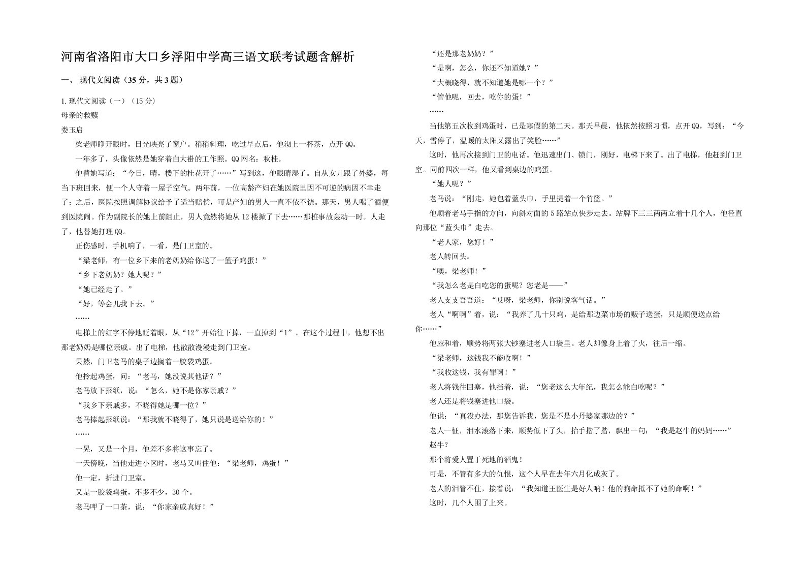 河南省洛阳市大口乡浮阳中学高三语文联考试题含解析