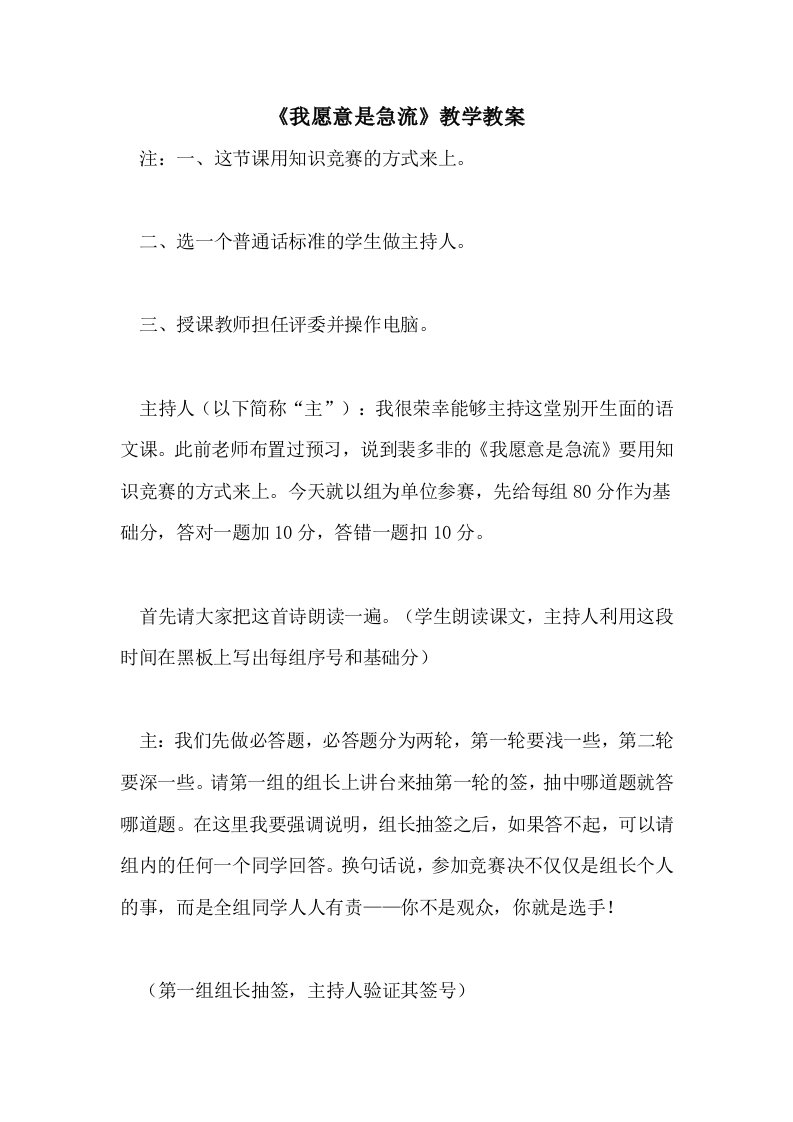 《我愿意是急流》教学教案