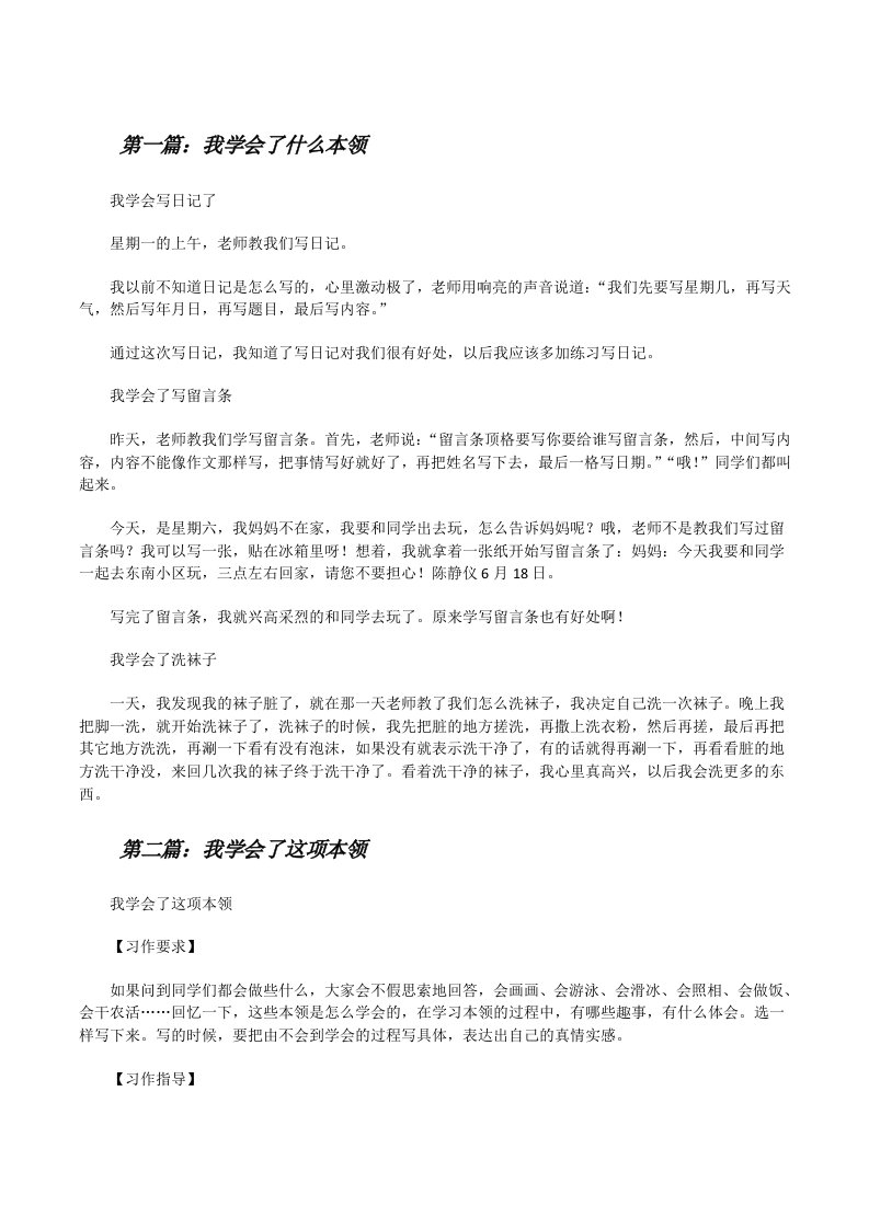 我学会了什么本领（最终5篇）[修改版]