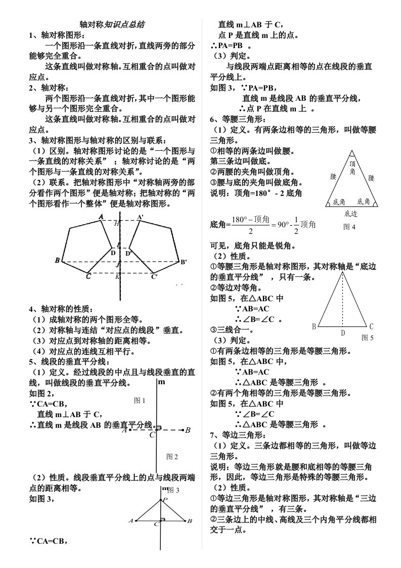 八年级数学上册轴对称知识点总结好