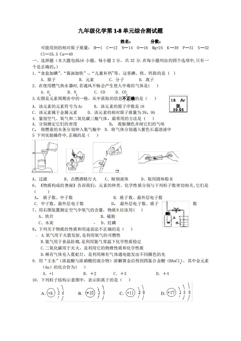 九年级化学第1单元综合测试题