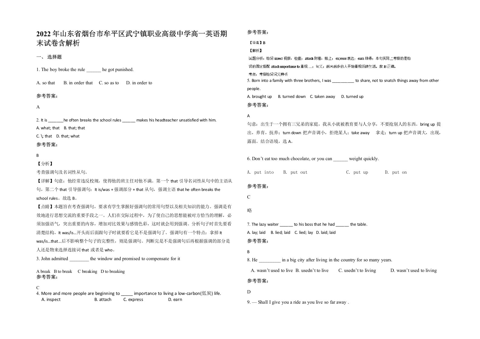 2022年山东省烟台市牟平区武宁镇职业高级中学高一英语期末试卷含解析