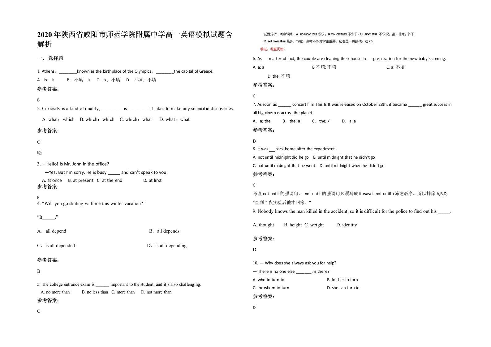 2020年陕西省咸阳市师范学院附属中学高一英语模拟试题含解析