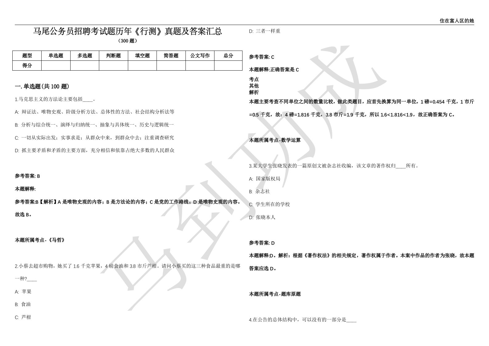 马尾公务员招聘考试题历年《行测》真题及答案汇总第035期