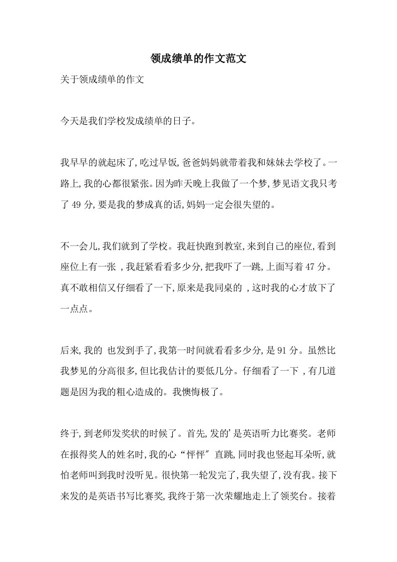 2022年领成绩单的作文范文