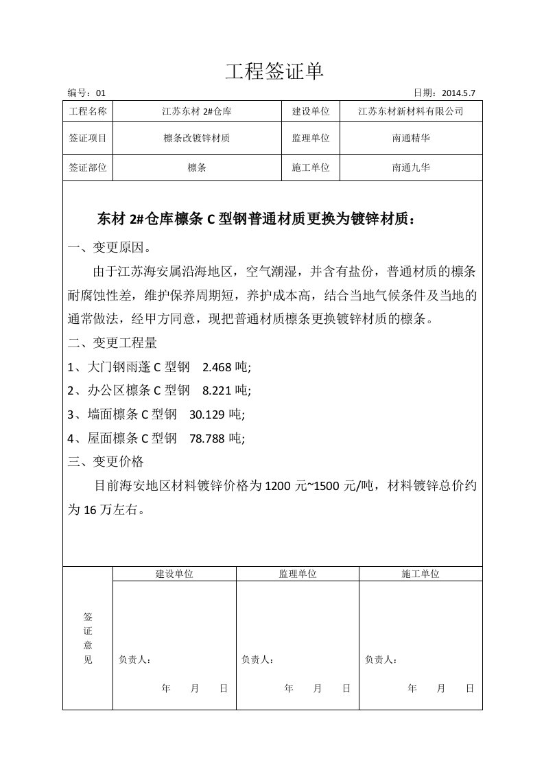 变更签证单