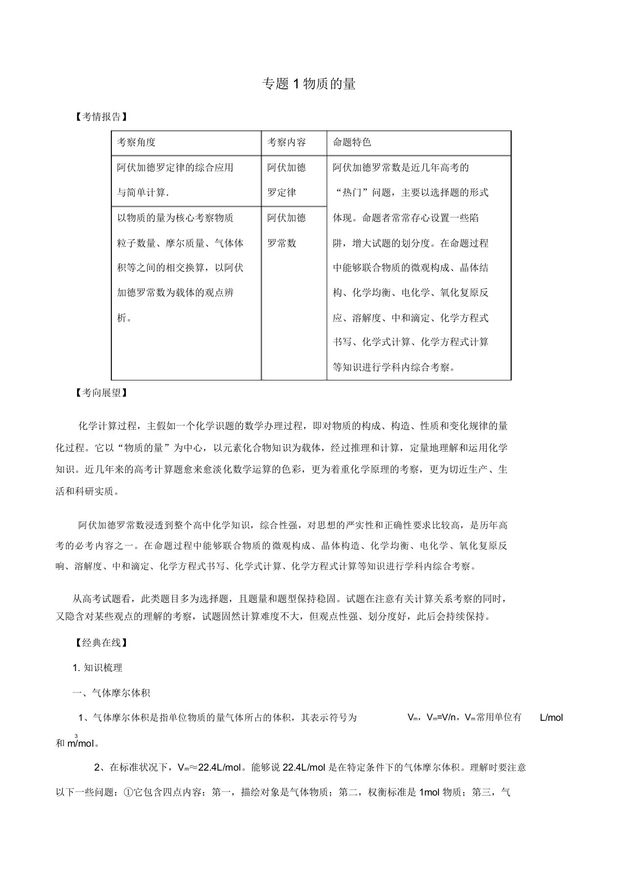 高考化学二轮复习专题01物质量考点讲解学案