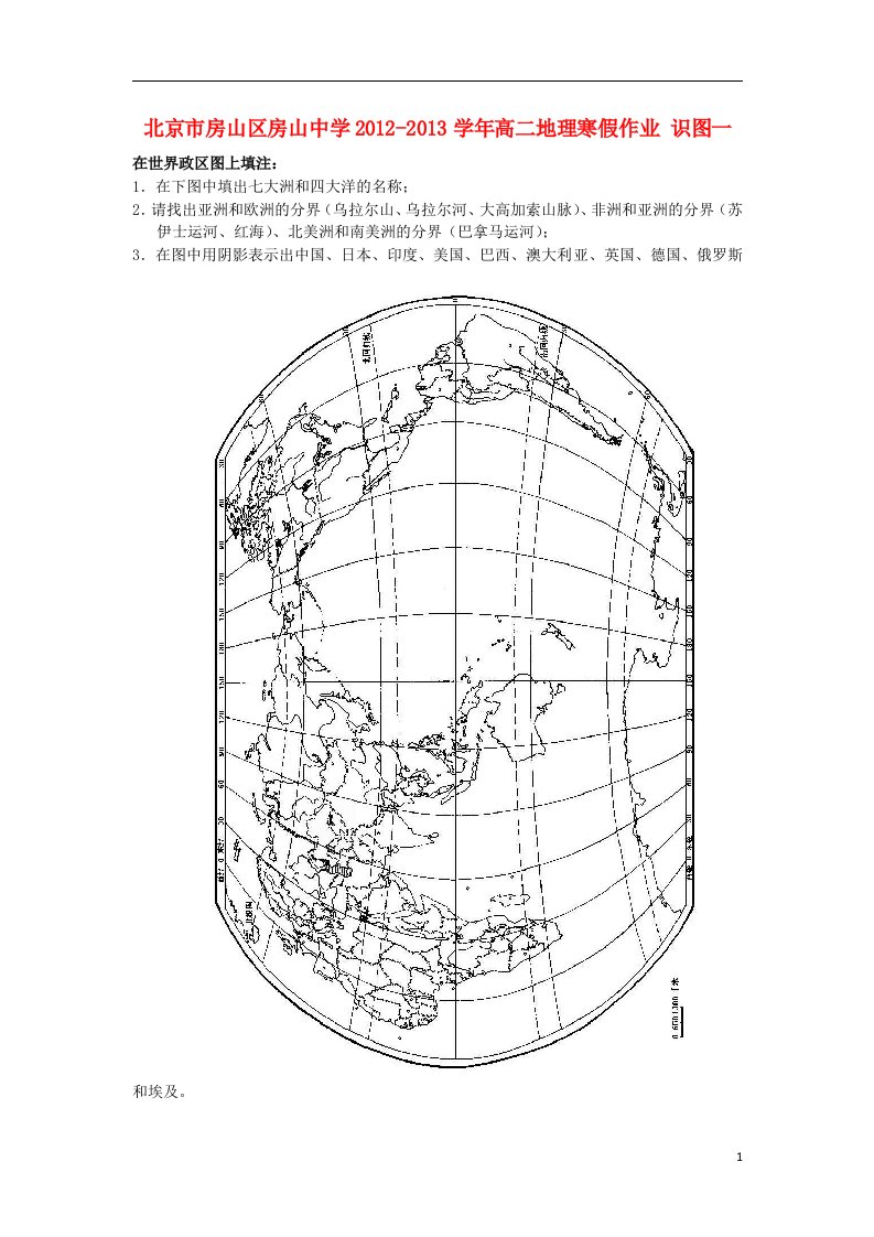 北京市房山区房山中学高二地理寒假作业