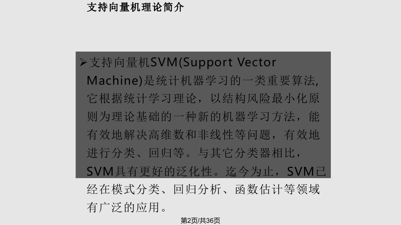 支持向量机SVM学习