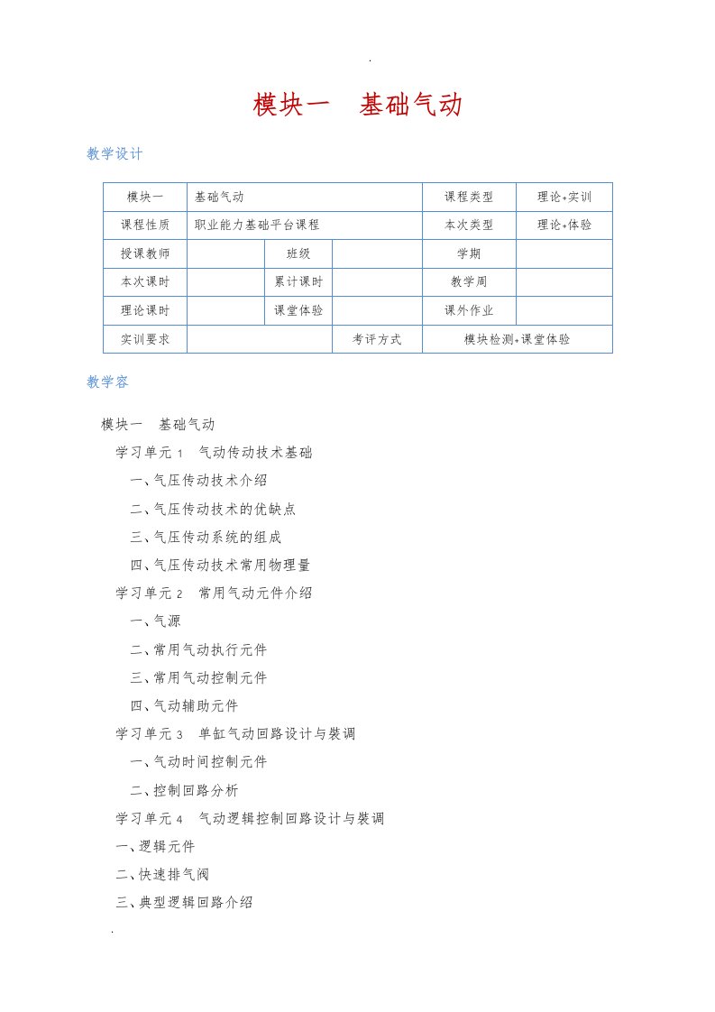 液压与气动技术教案