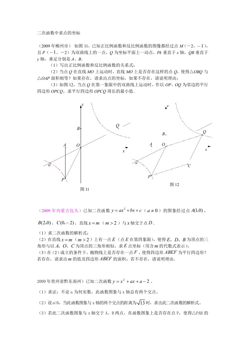 中考数学二次函数中求点坐标