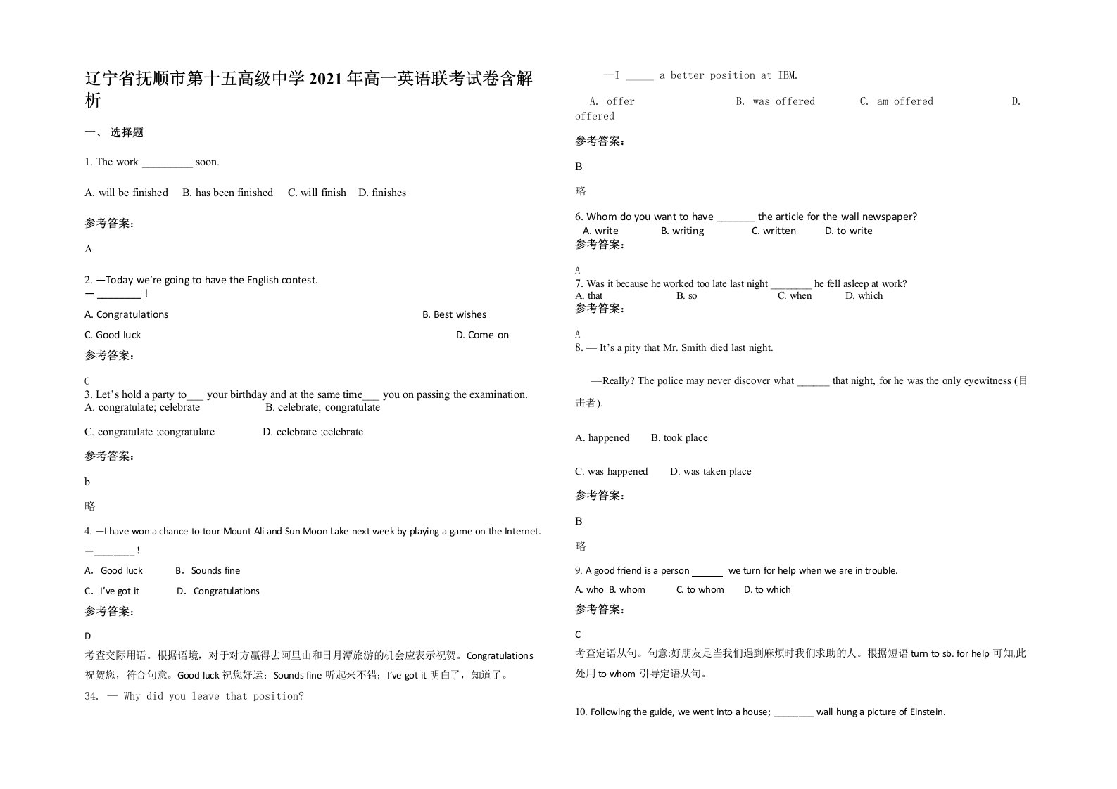 辽宁省抚顺市第十五高级中学2021年高一英语联考试卷含解析